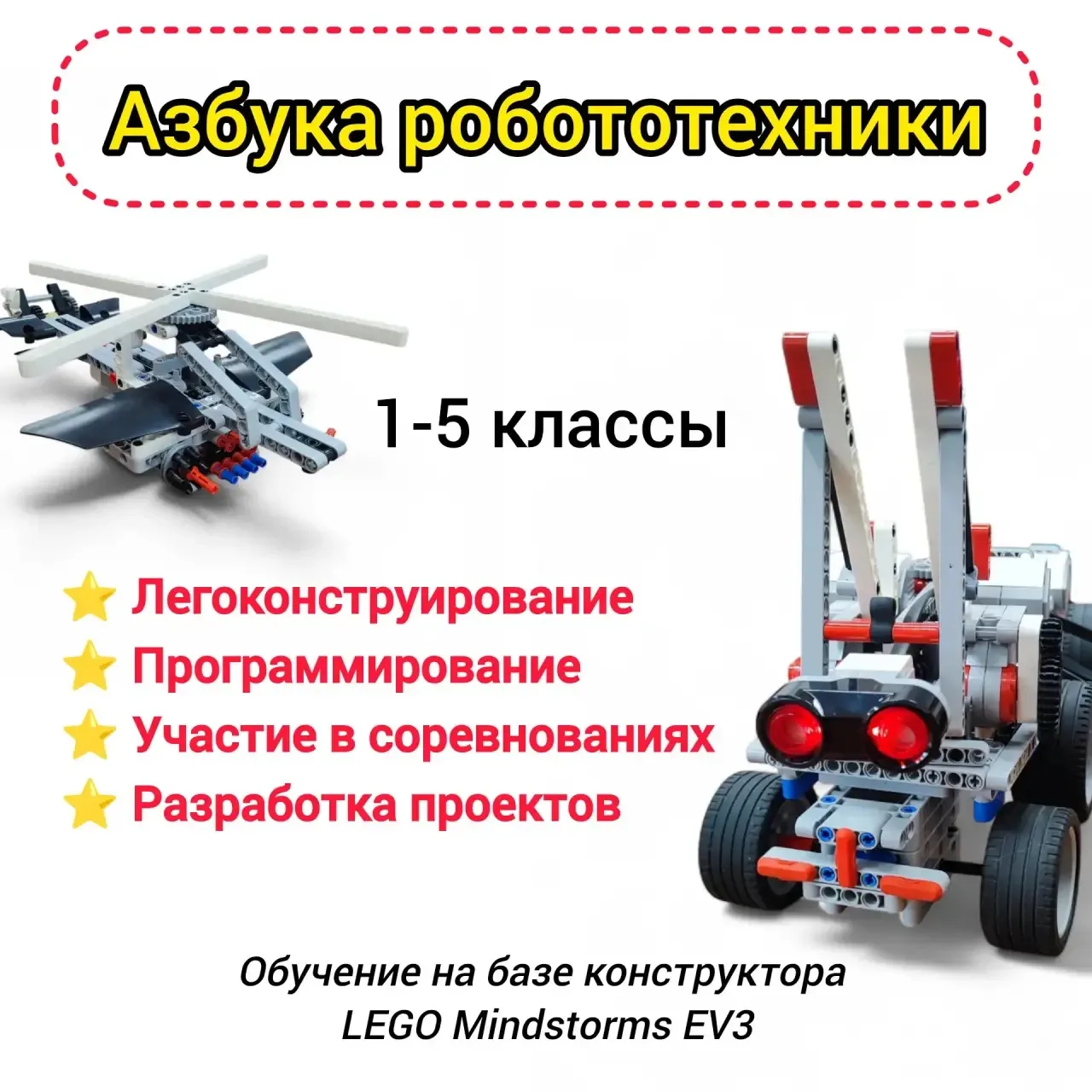 Внимание родители юных инженеров!