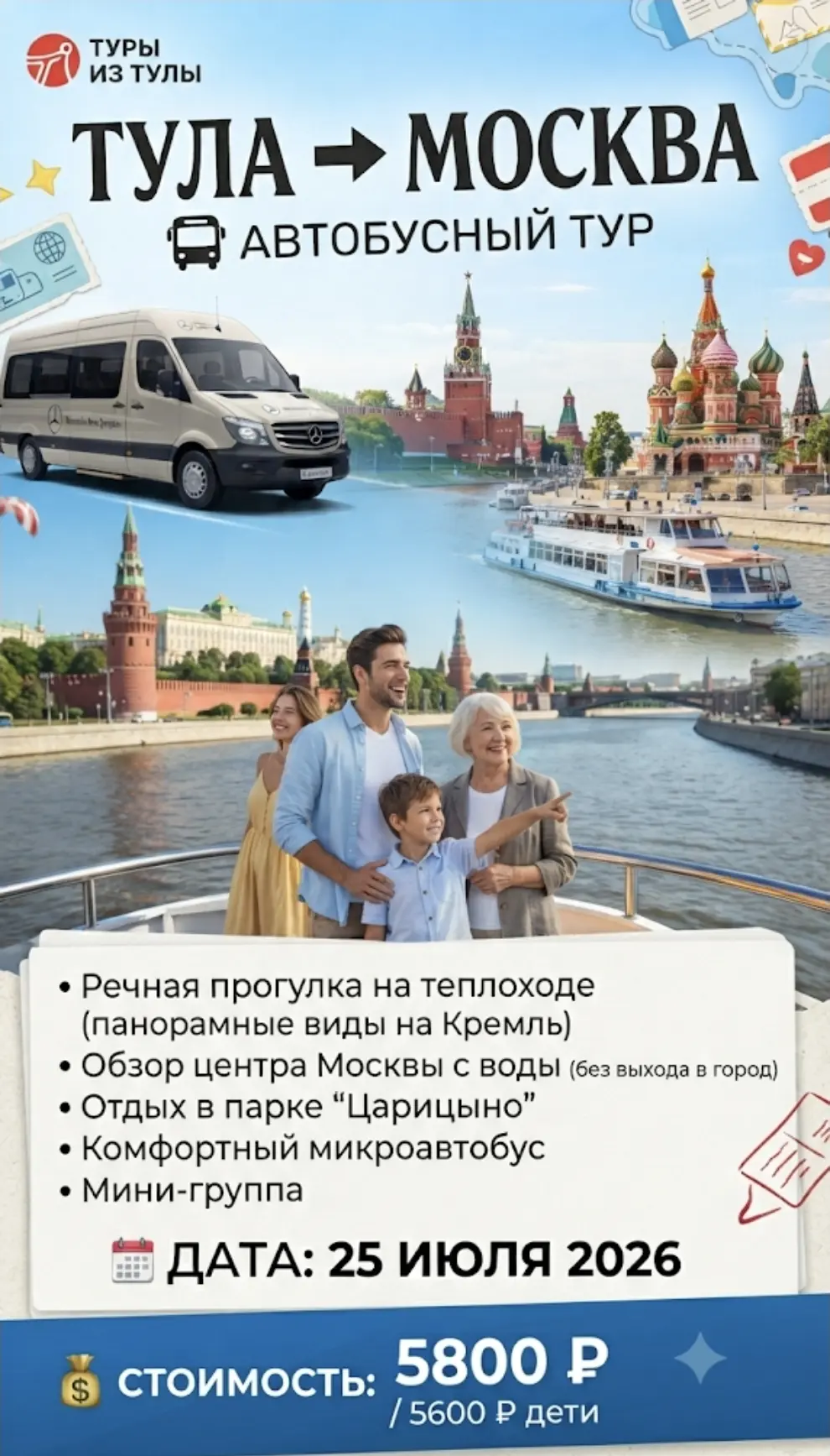 🚌 Москва одним днем: теплоход и усадьба Царицыно!
