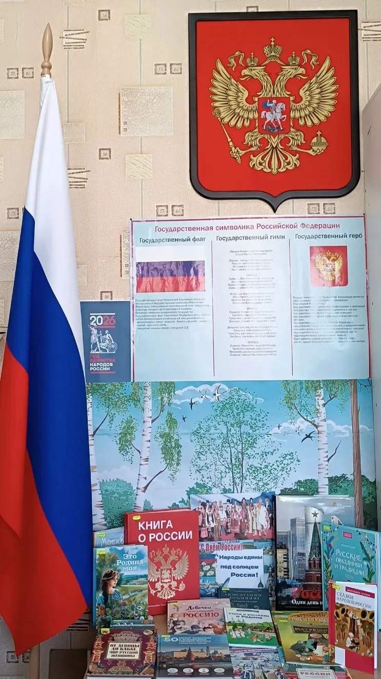 Накануне Дня России, в Год единства народов России, сотрудники библиотеки-филиала №2 с....
