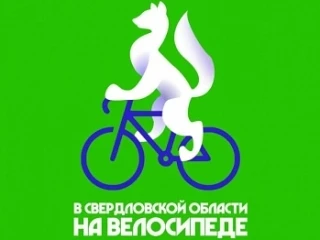 Приглашаем жителей и гостей городского округа Рефтинский принять участие в Акции «В Свердловской обл