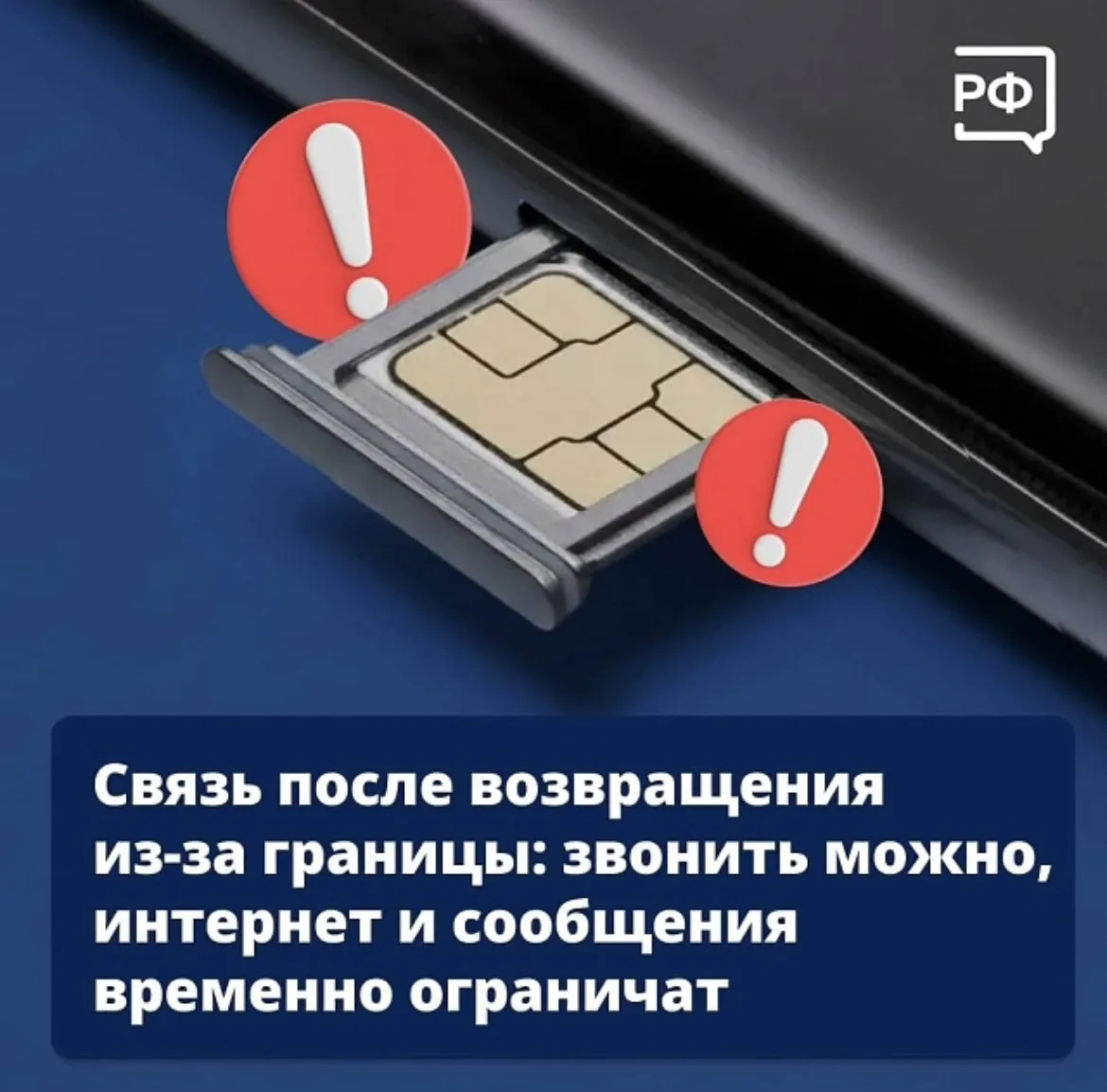 📲 Инструкция как разблокировать мобильную связь и интернет при возвращении из-за границы