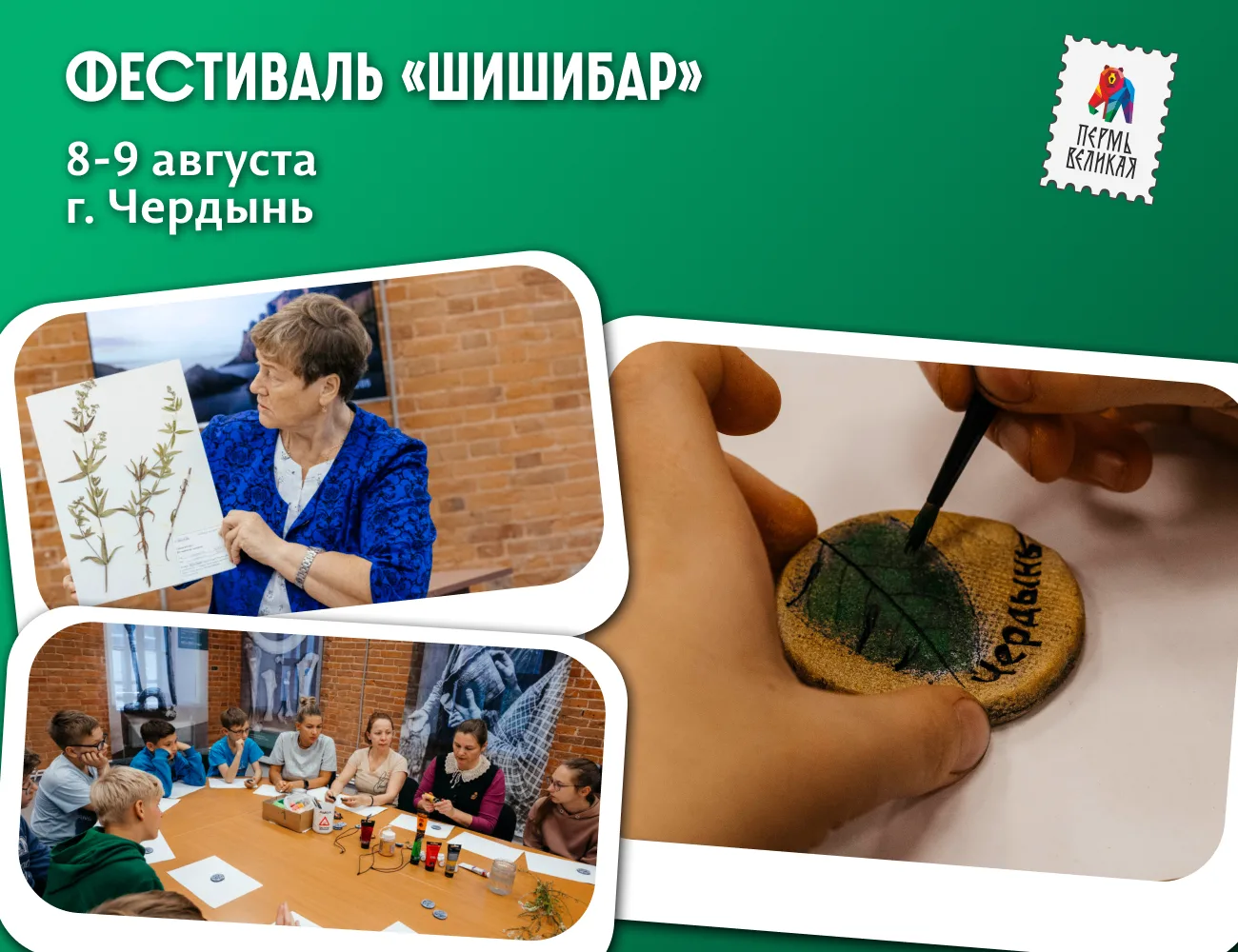 🌿 Поехали в Чердынь?
