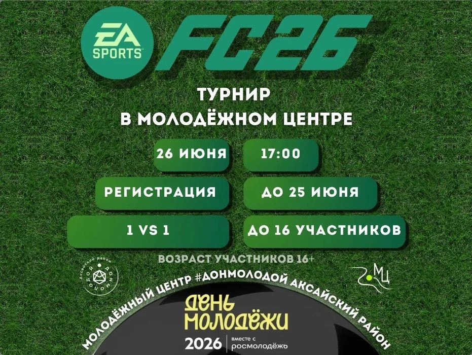 ⚽ В Аксае состоится турнир по интерактивному футболу (EA FC 26) ⚽ 
 
Молодежный центр Аксайского рай