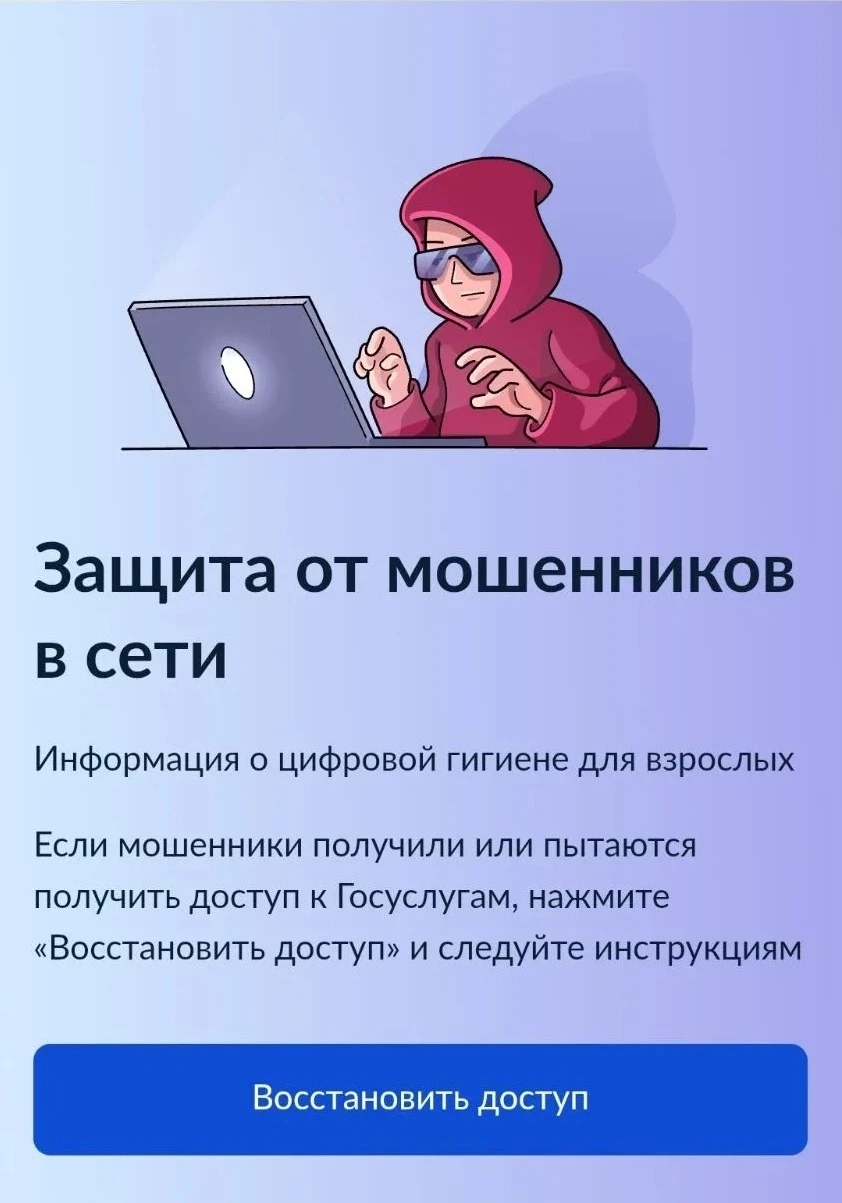 Защита от мошенников в сети