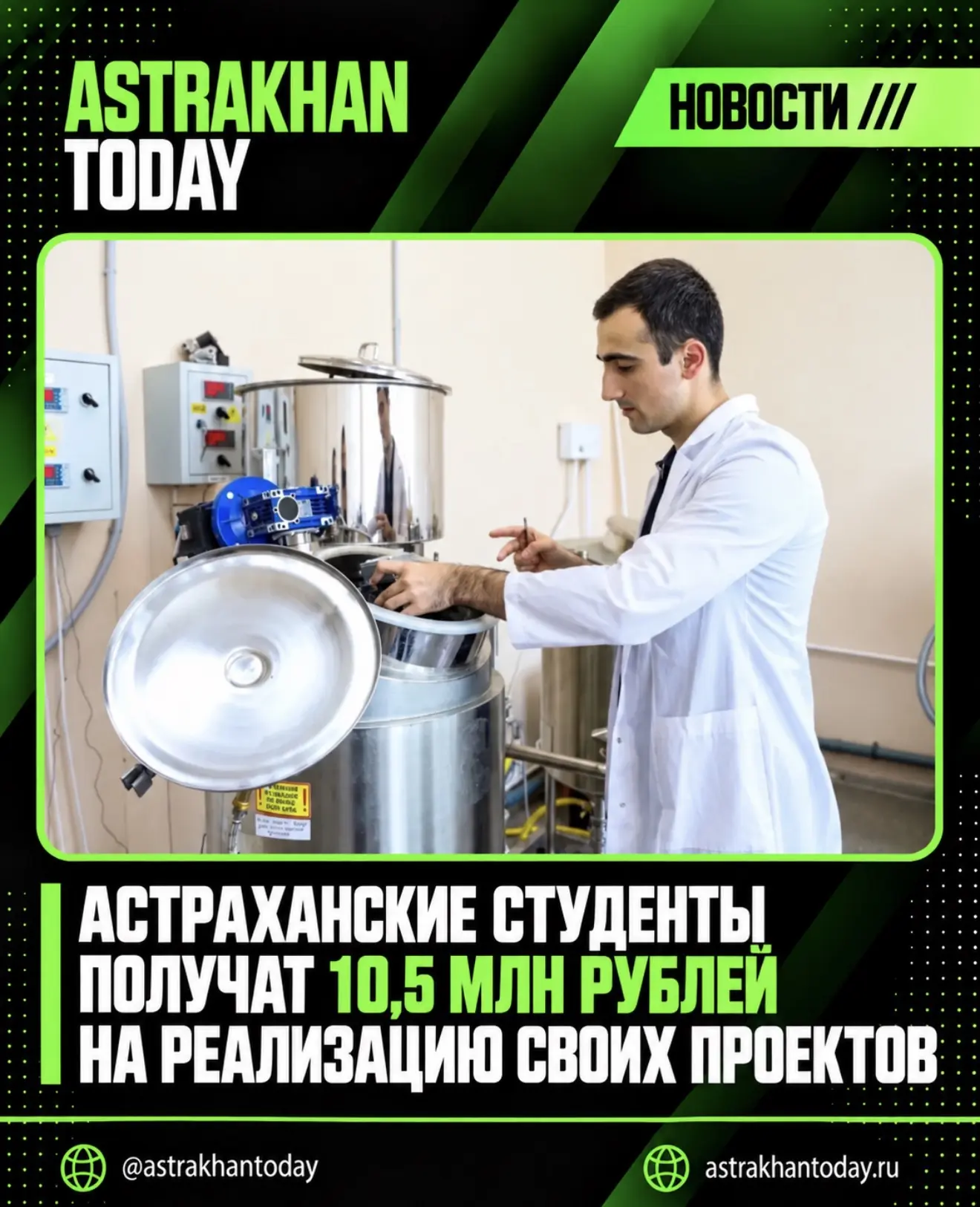 Астраханские студенты получат 10,5 млн рублей на реализацию своих проектов