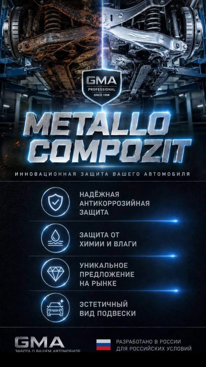 Защити свой новый автомобиль 🚗 от коррозии!!