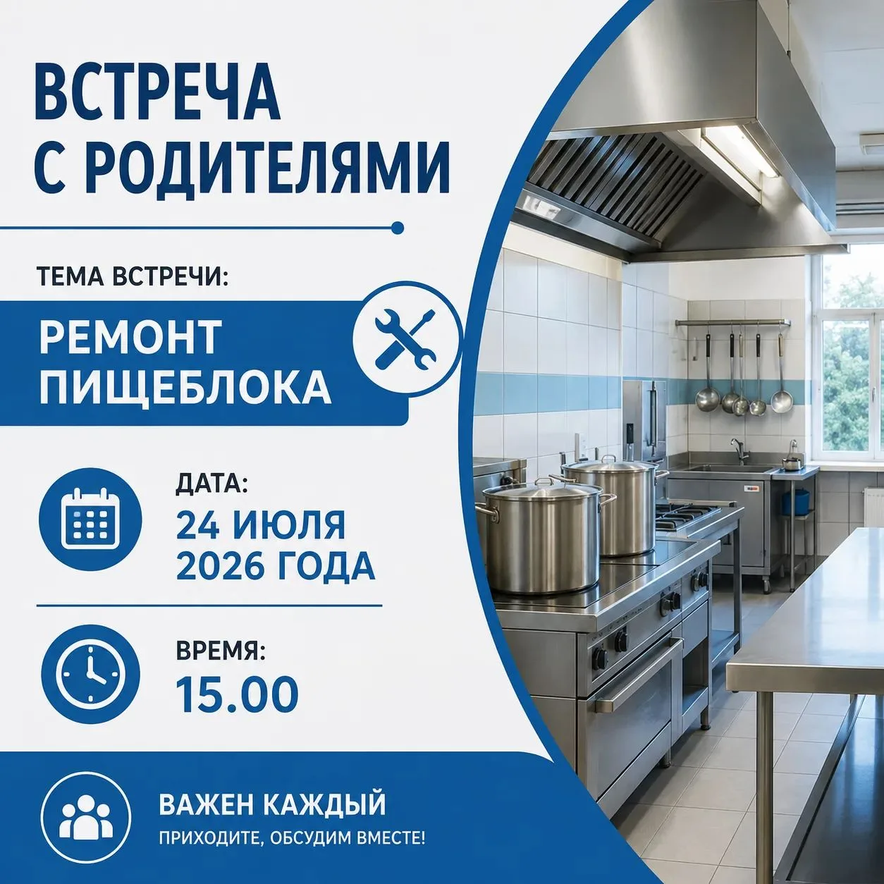 Завтра у нас не просто инспекция, а настоящая «приемка в процессе». 
Вместе с родителями и педагогам