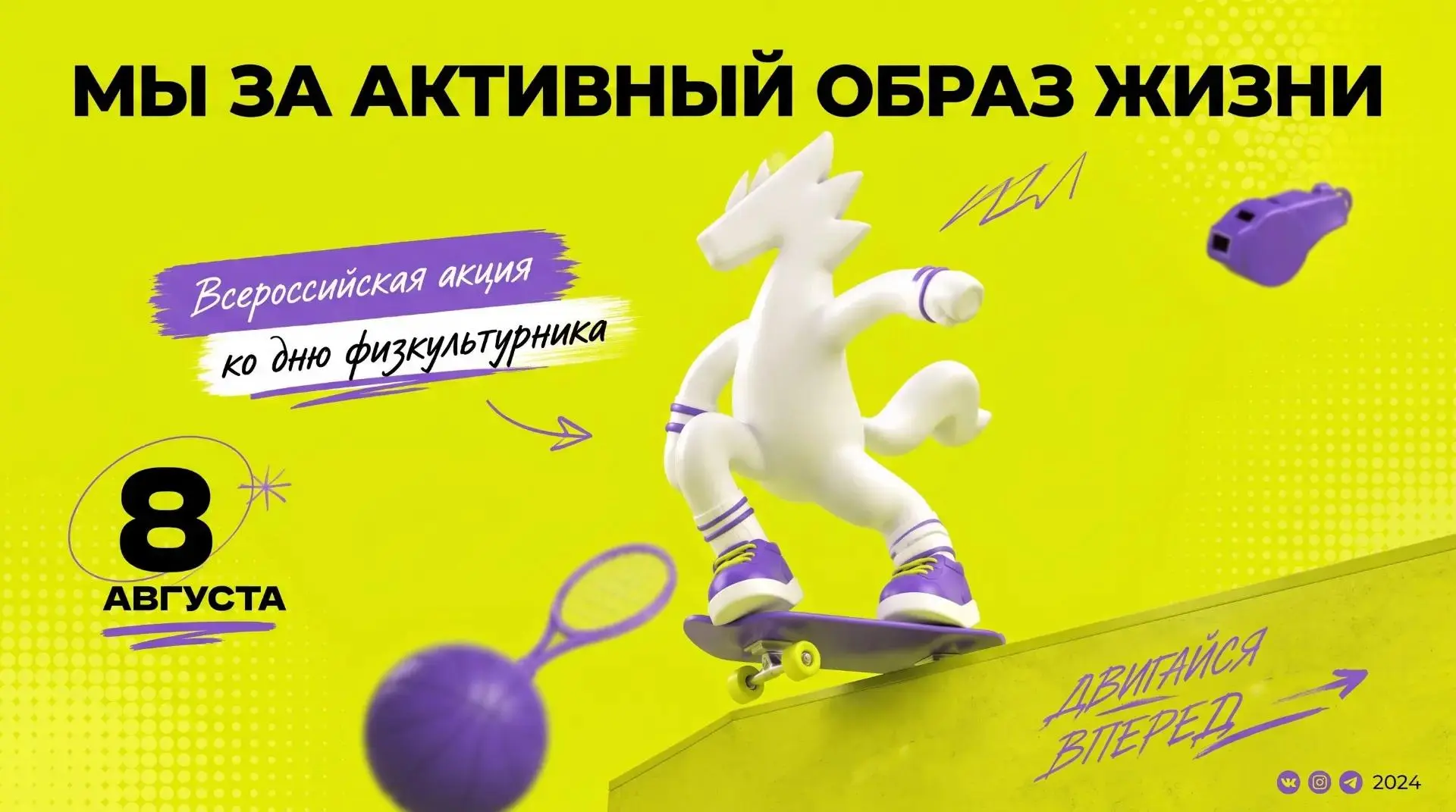 В период со 2 августа по 8 августа 2026 года проходит Всероссийская акция, приуроченная...