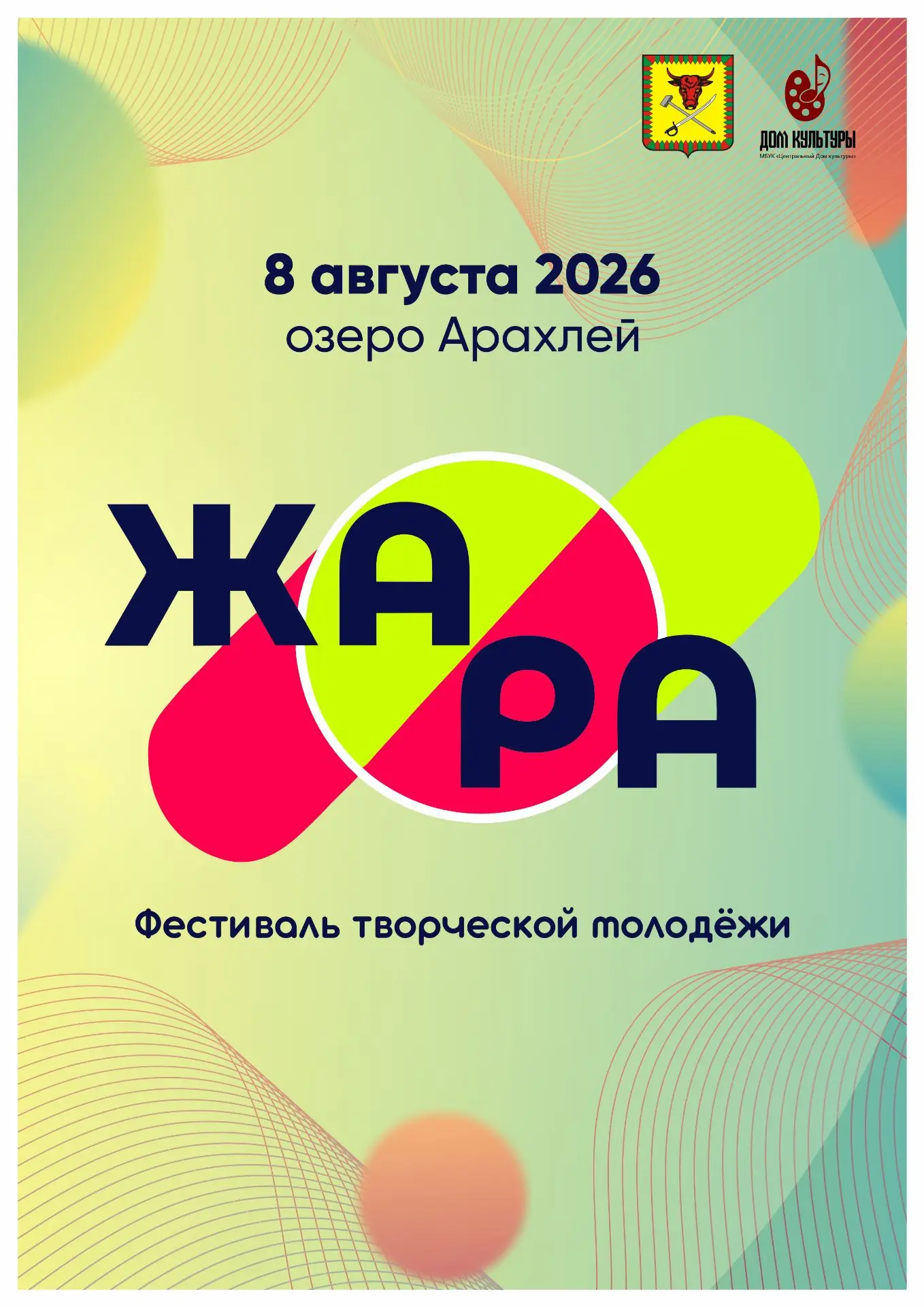 🔥 ЖАРА на Арахлее: Лето, которое мы не забудем!