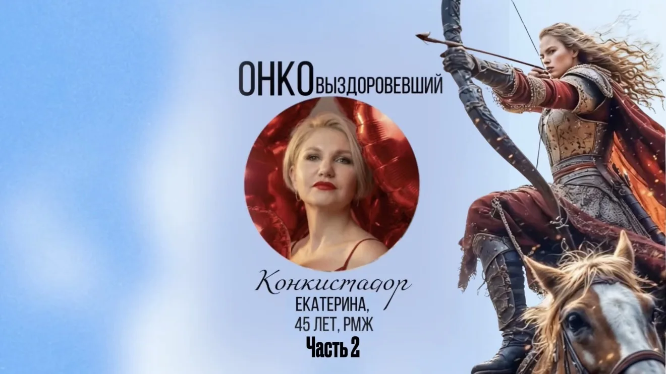 «Живите так, будто уже всё хорошо!» 

2 часть сериала Конкистадор с Екатериной уже на каналах: 

🔹 