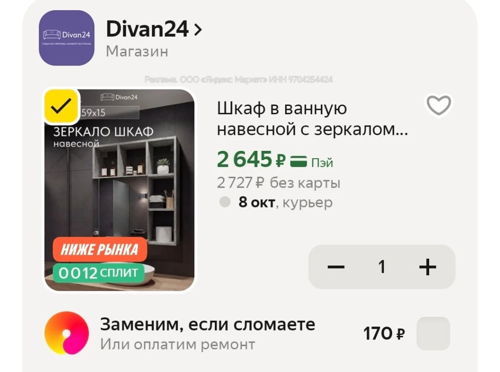 Промокод