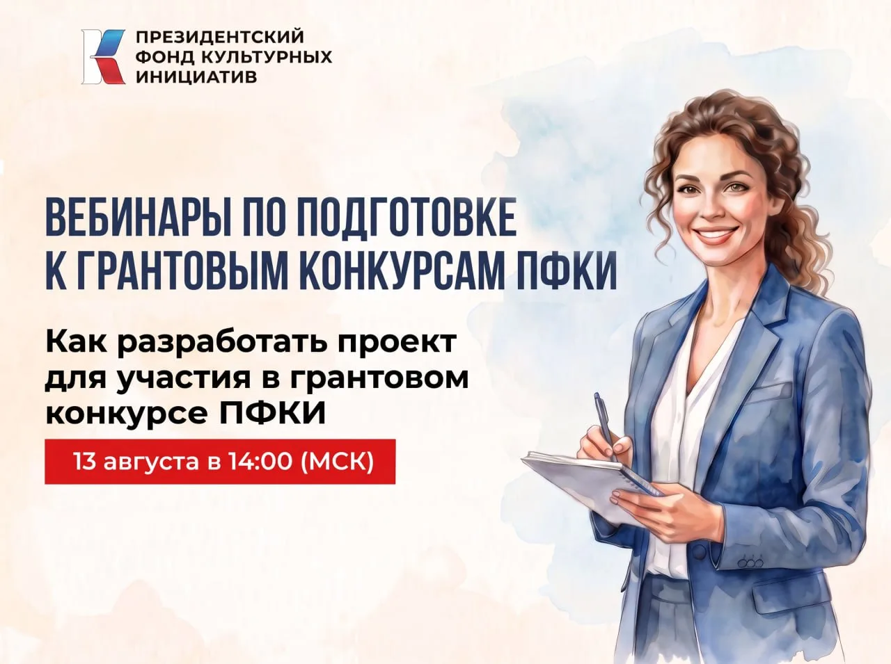Президентский фонд культурных инициатив приглашает авторов со всей страны на практическ...