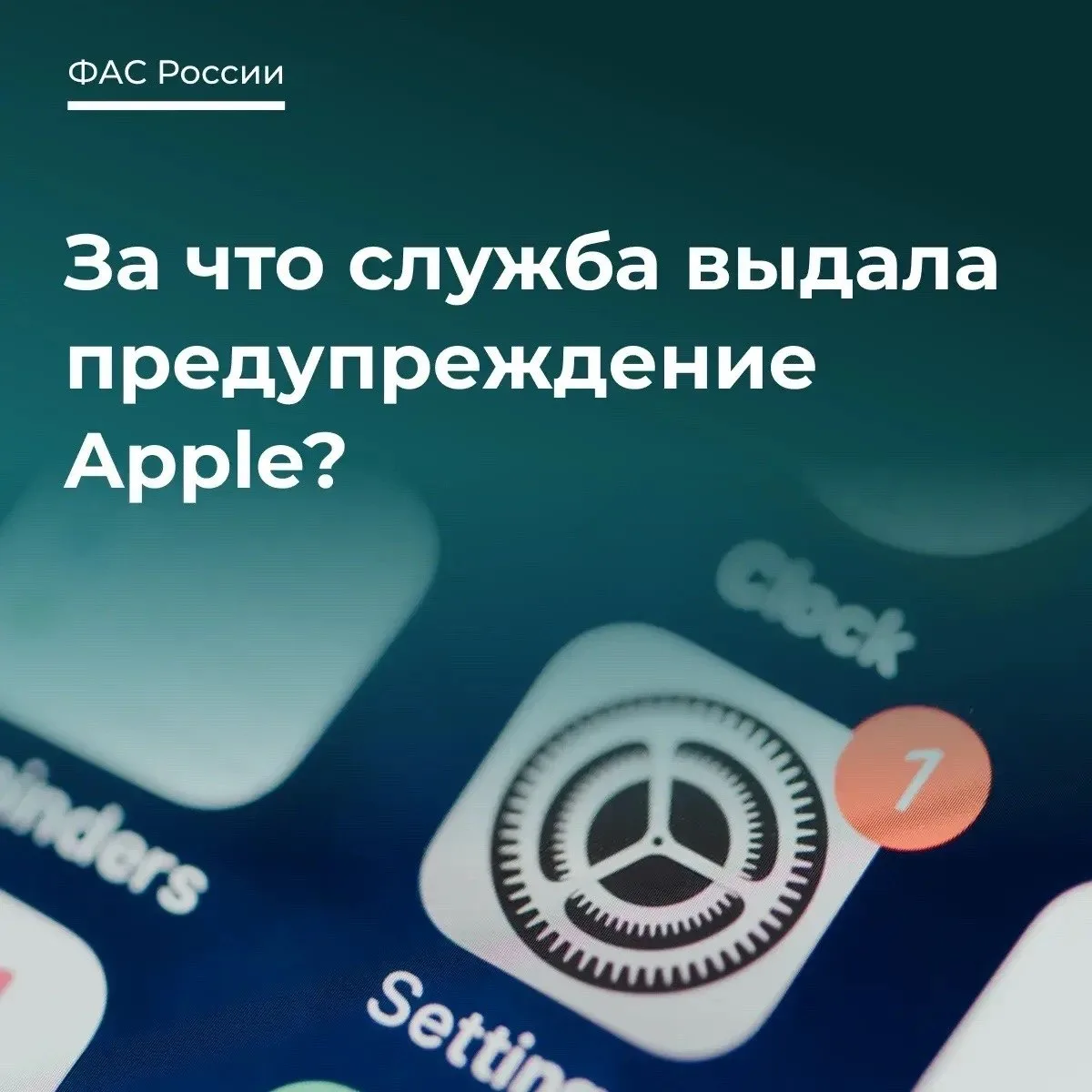 Федеральная антимонопольная служба (ФАС России) (VK)