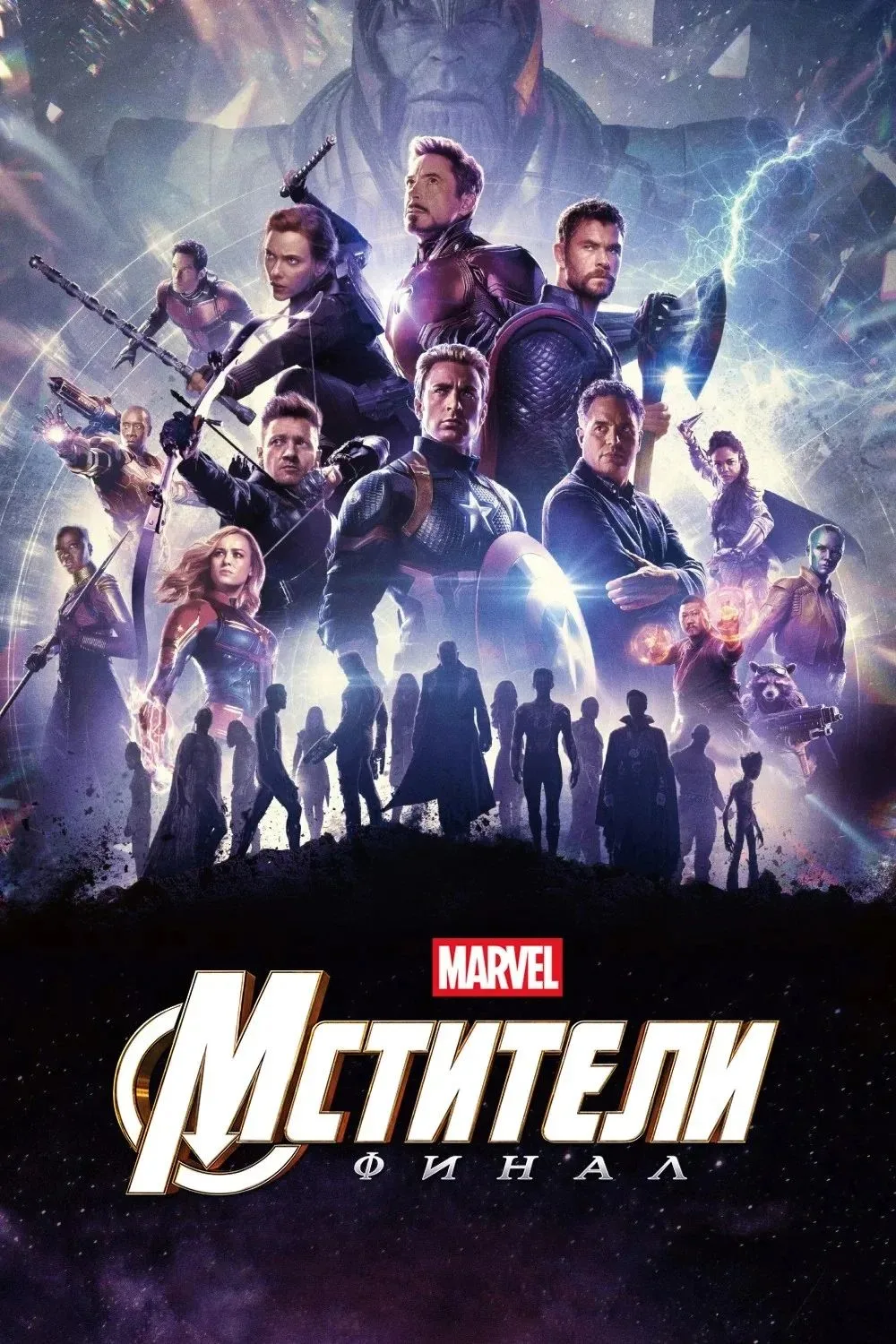 мстители: финал
