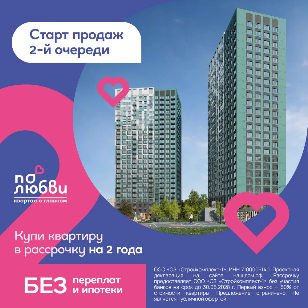 Квартиры в Туле в новом ЖК с выгодой. Рассрочка 0%!