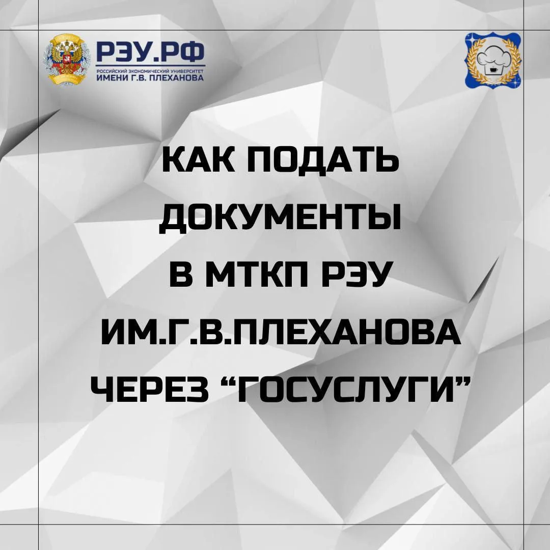 🌟Как подать документы в МТКП через «Госуслуги»: рассказываем подробно🌟

✔️ Прежде чем начать, убед