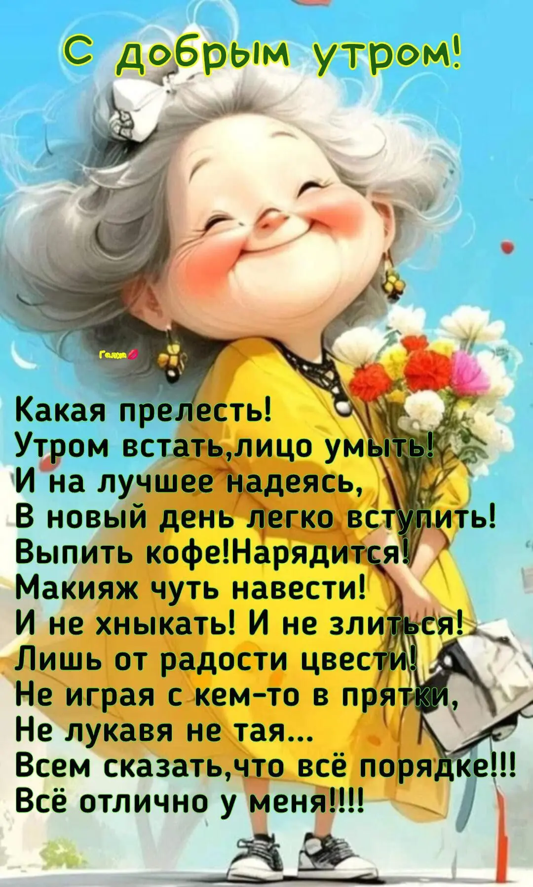 С добрым утром!☺️

Я - Пенсионер✅