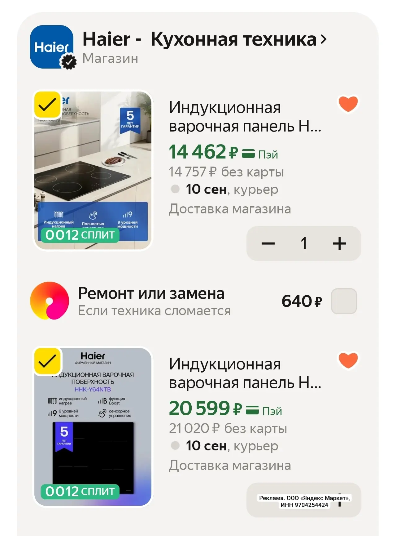 Скидка 30% на Haier