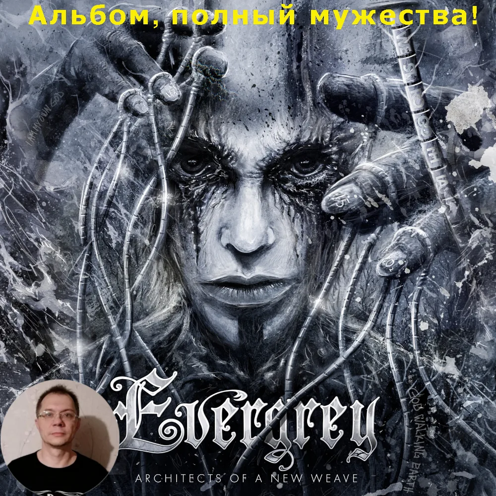 Несмотря на некоторую трагичность и безнадежность песен, такая музыка всегда будет находить отклик у