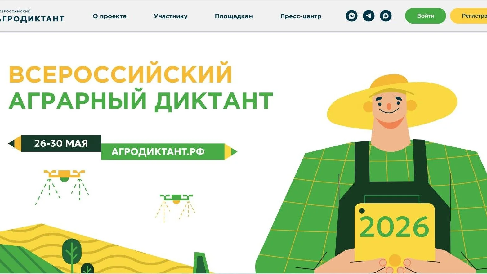 Второй всероссийский АГРАРНЫЙ диктант в гимназии № 406 27 мая 2026 года наша гимназия стала одной из