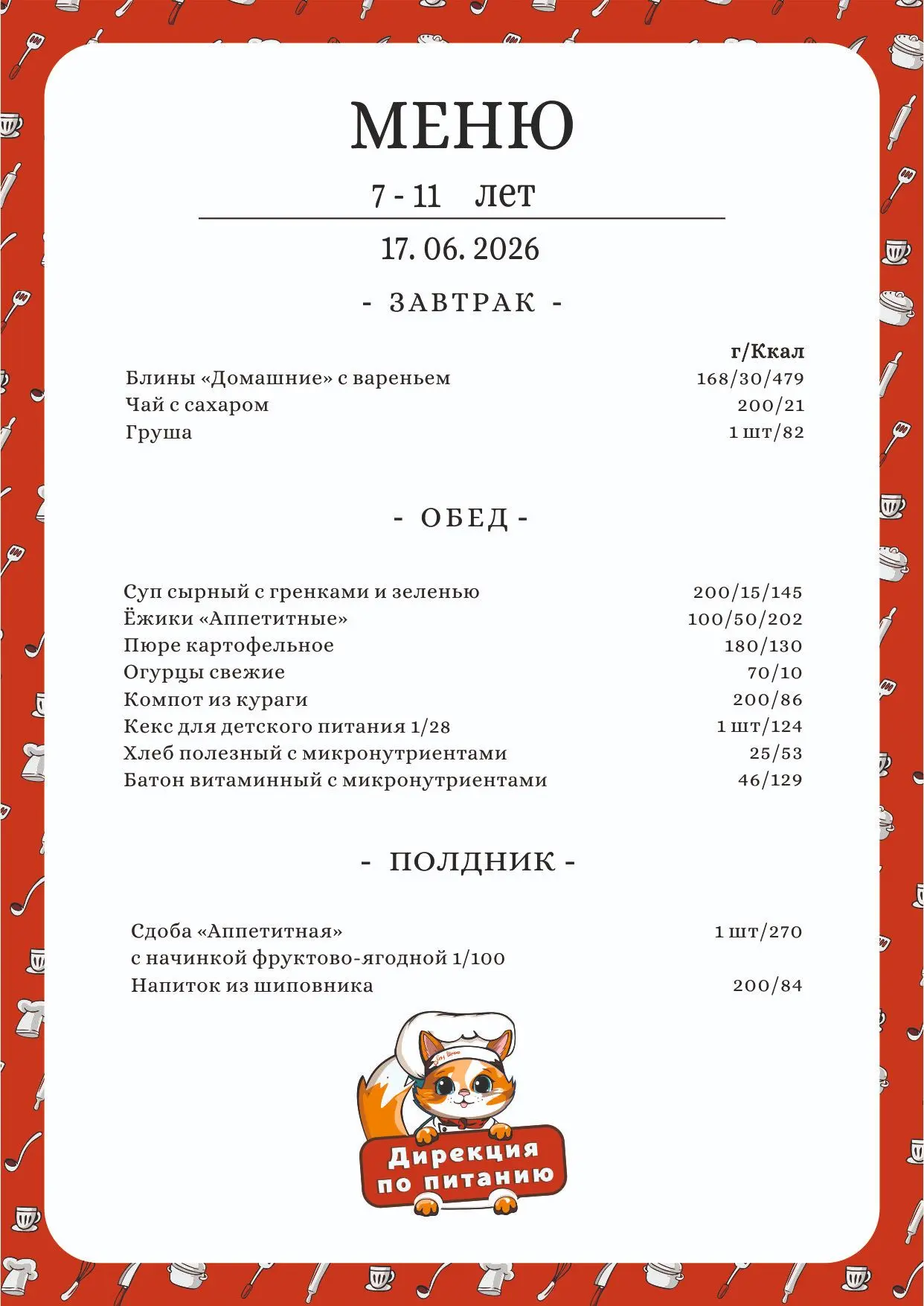 Лагерь
Трехразовое питание