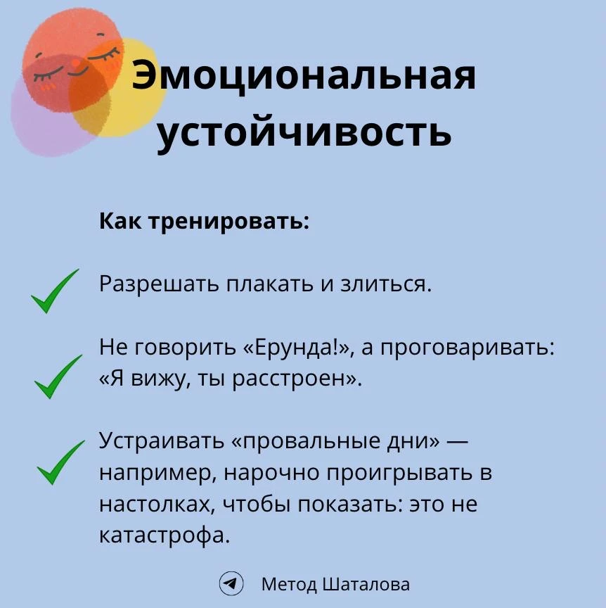 👆Как тренировать навык эмоциональной устойчивости у детей