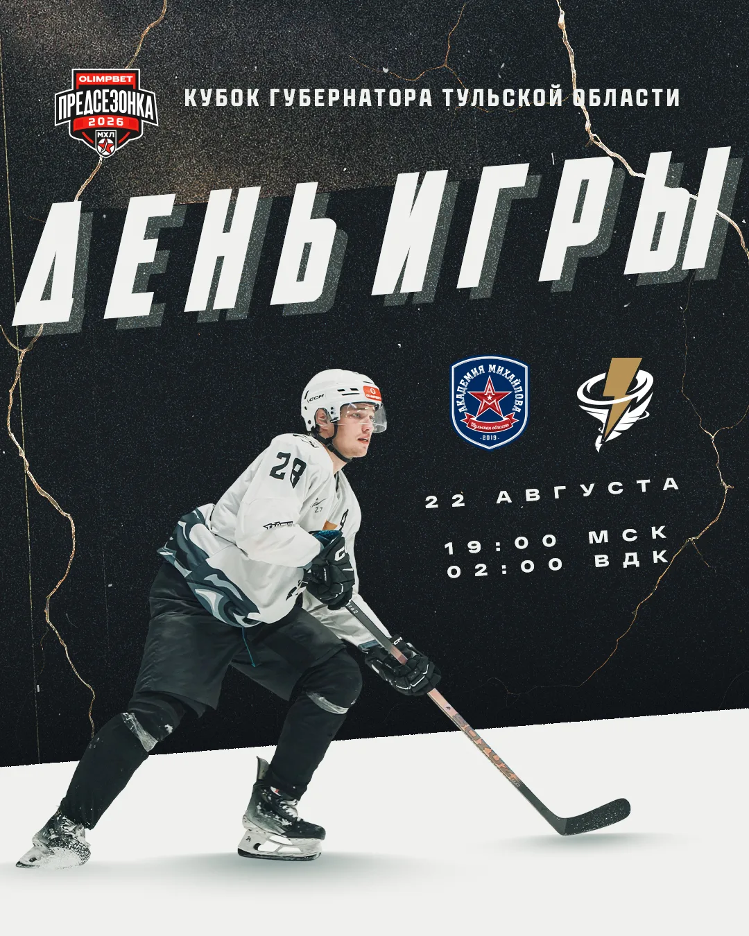 ДЕНЬ ИГРЫ!