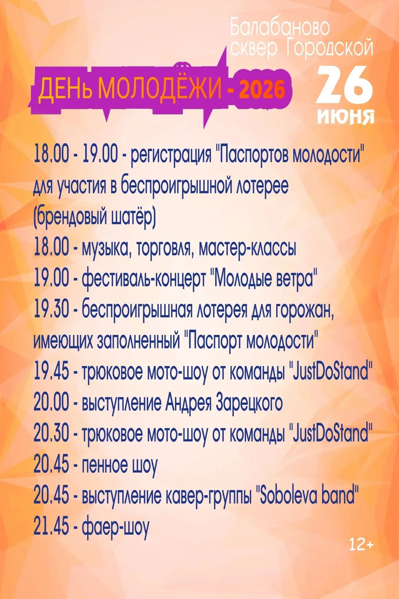 🎉26 ИЮНЯ Сквер "Городской"