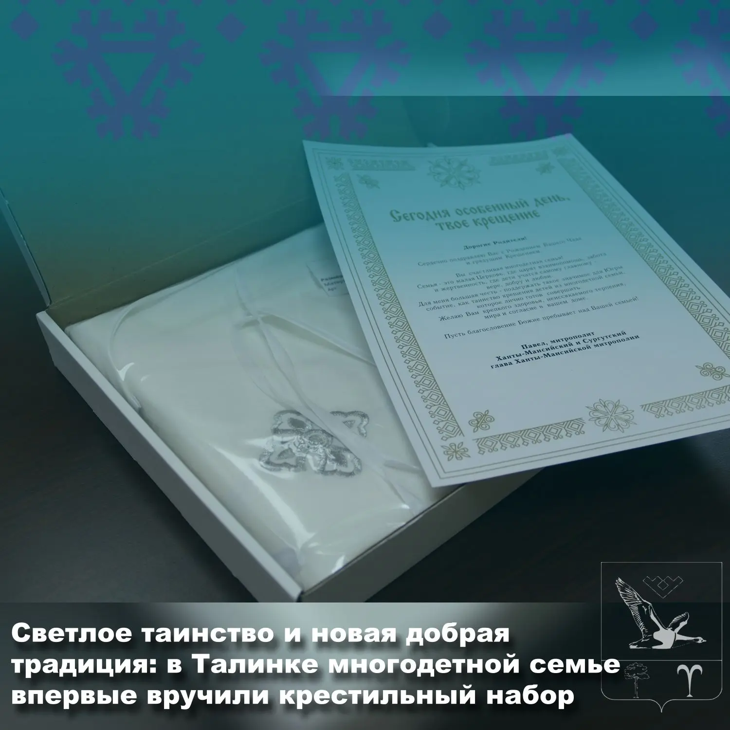 В Югре продолжают расширять меры поддержки для тех, кто воспитывает троих и более детей...