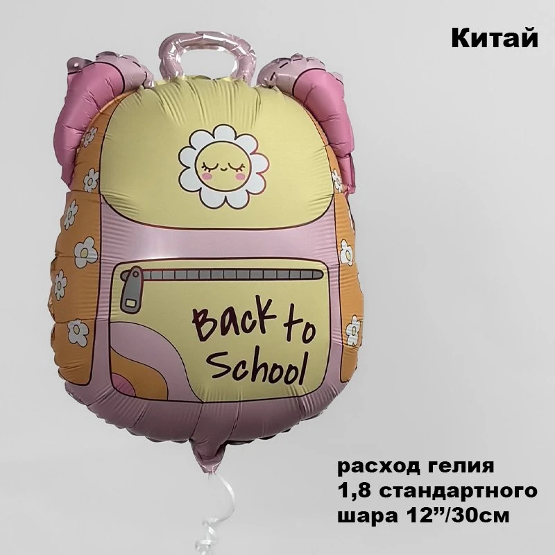 😘 Популярная рубрика — про расход газа 🎈

📺 обзор на шары выше ☝

🎒 Шар (26''/66 см) Фигура, Шко