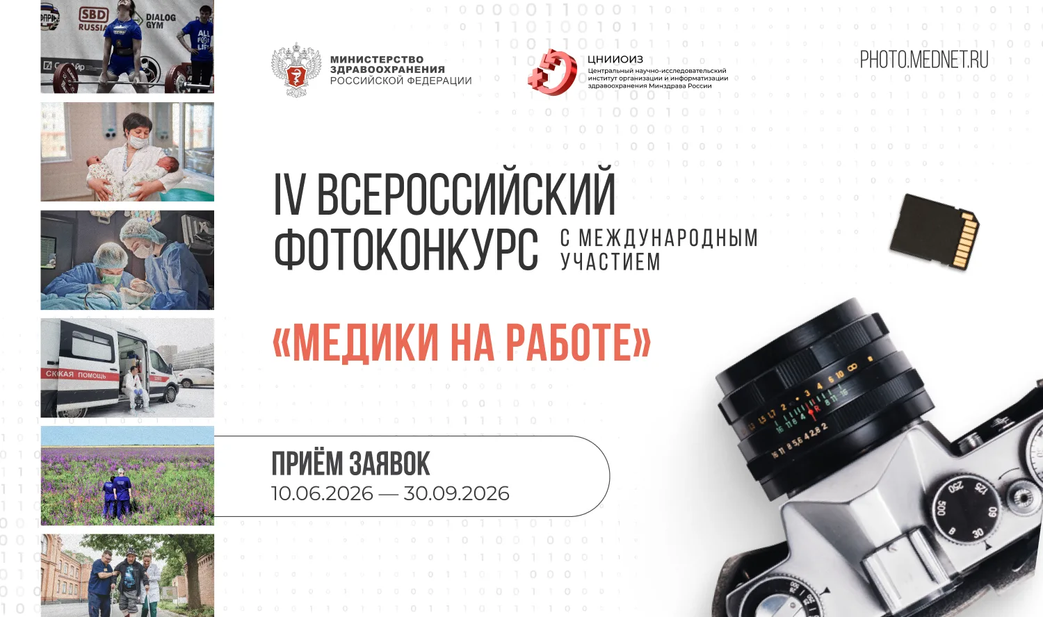 Студентов и преподавателей Амурской ГМА приглашают принять участие во Всероссийском фот...