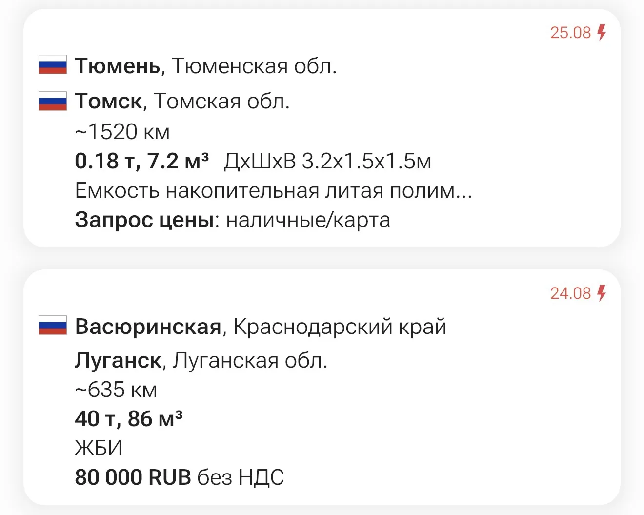 ❗️Заявки на papacargo.com