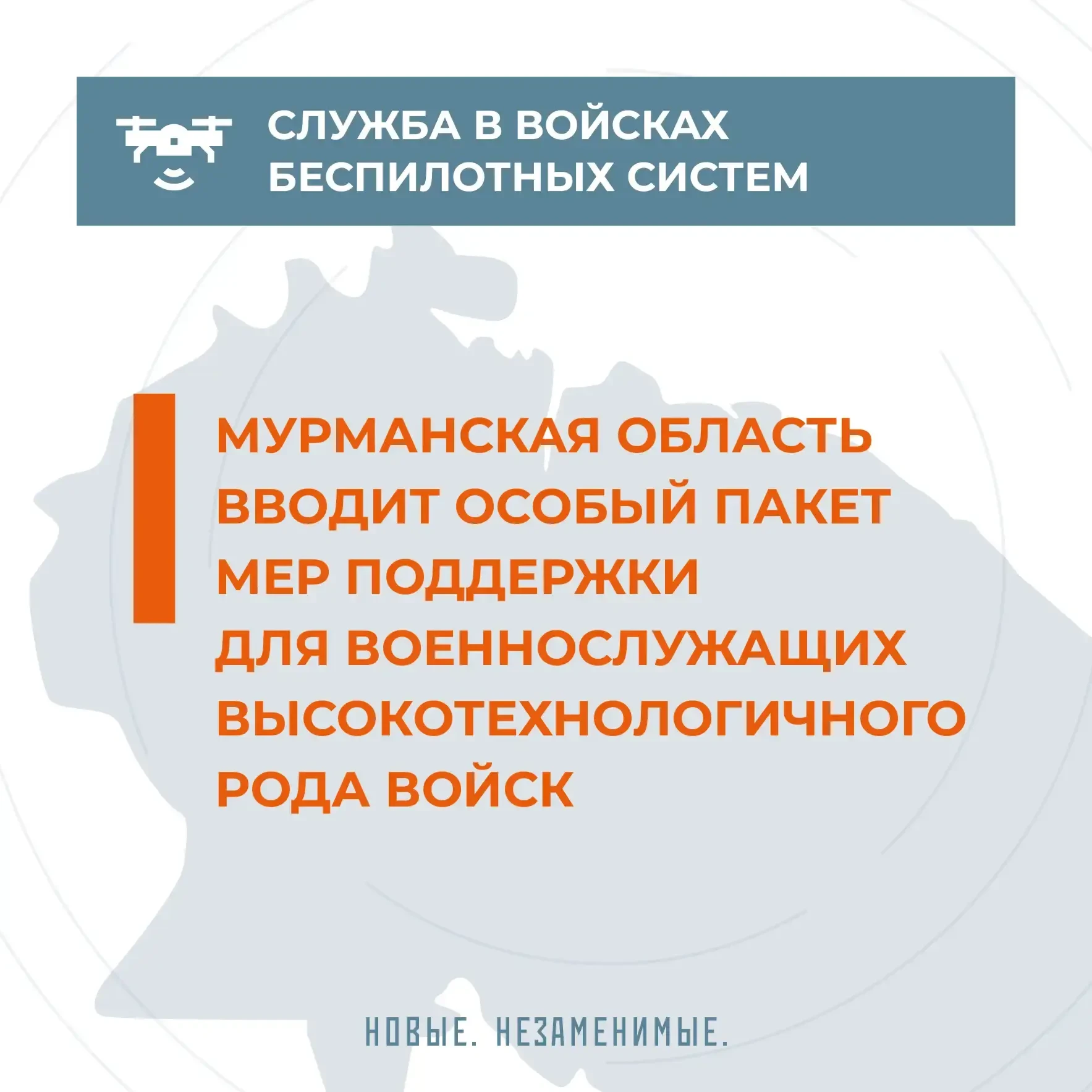 🇷🇺 В Мурманской области введены специальные меры поддержки для тех, кто хочет служить в новых войска