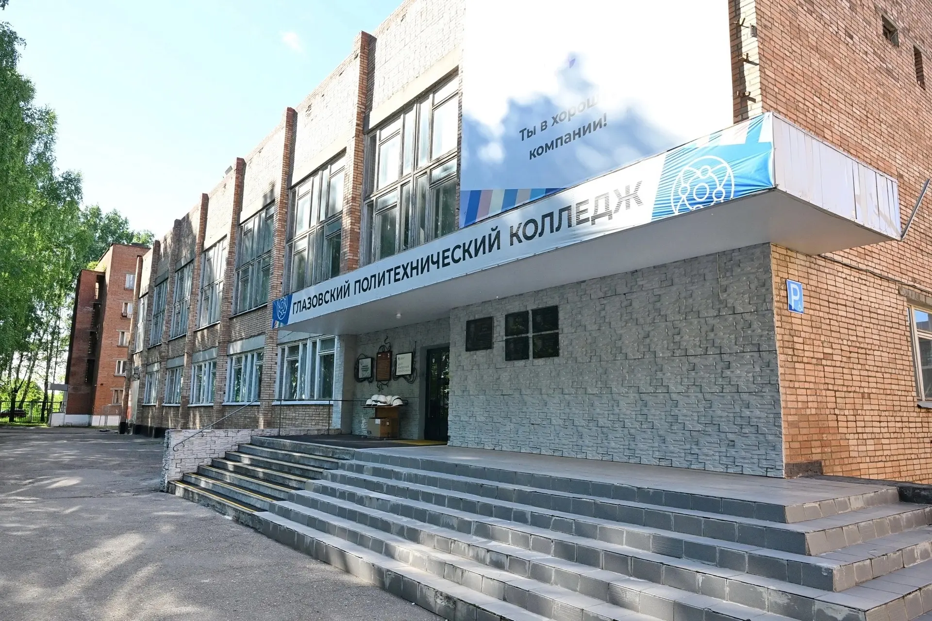 Глазовский политехнический колледж становится пилотной площадкой для образовательных инноваций

В Гл