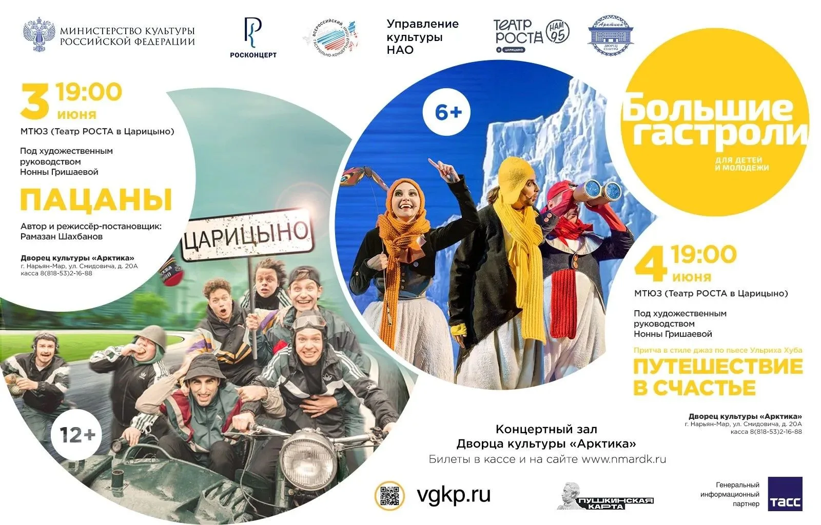 Купить билеты на спектакль «Пацаны» можно по этой ссылке: https://quicktickets.ru/naryan-mar-dk-arkt