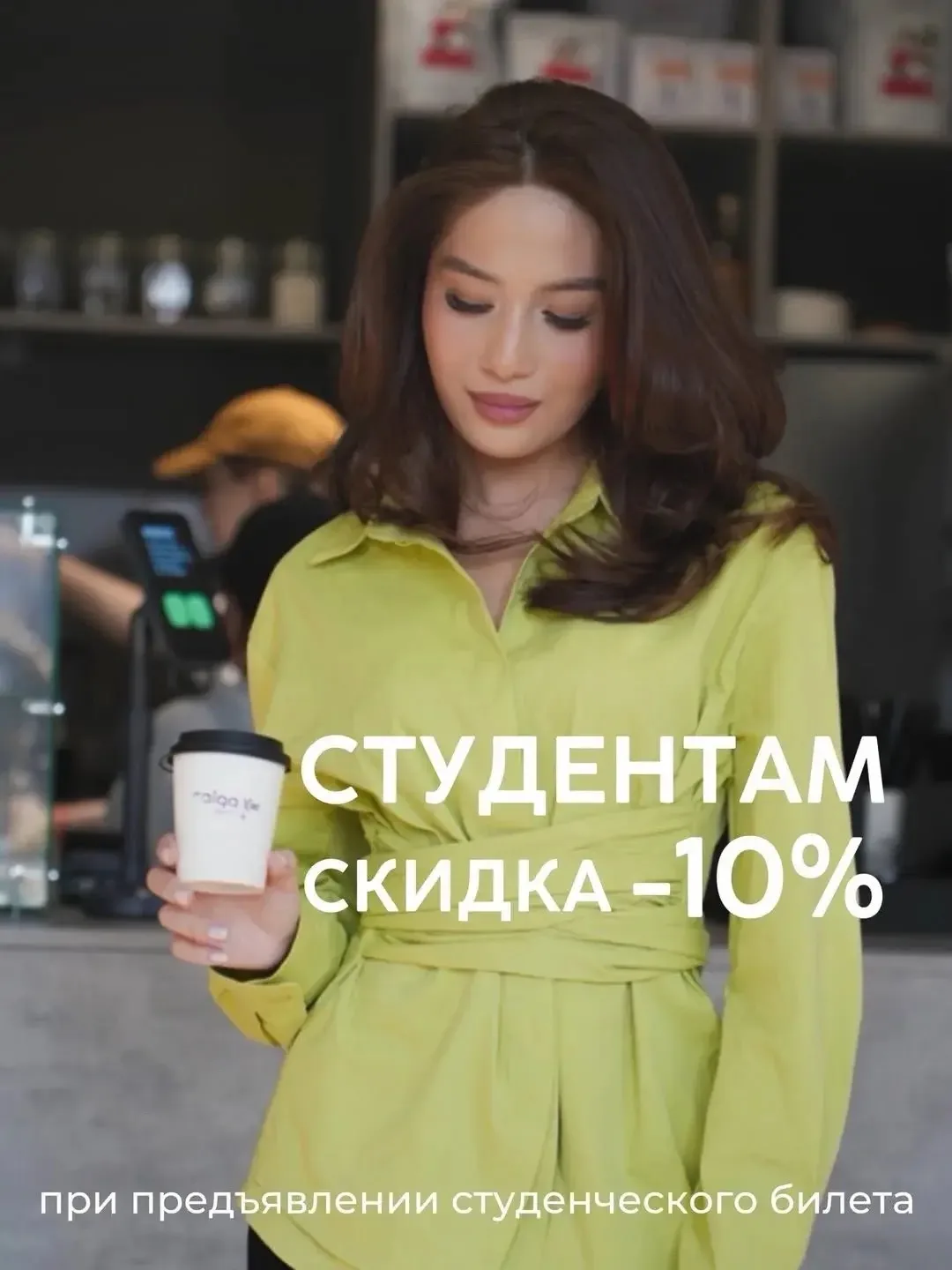 📢 Внимание, студенты КалмГУ!  Для вас в Saiga.Coffee действует специальное предложение — скидка 10% 
