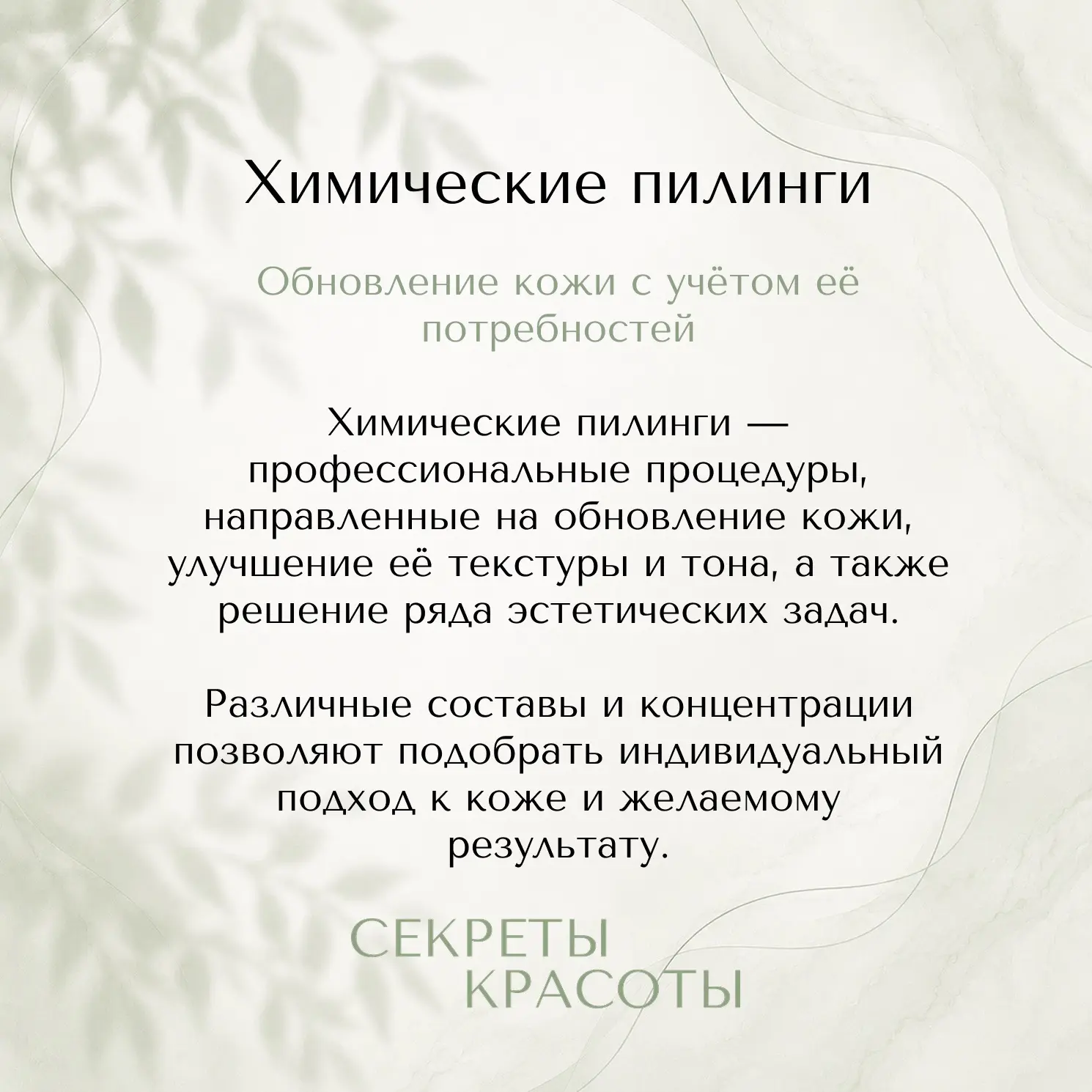 Химические пилинги 🍂