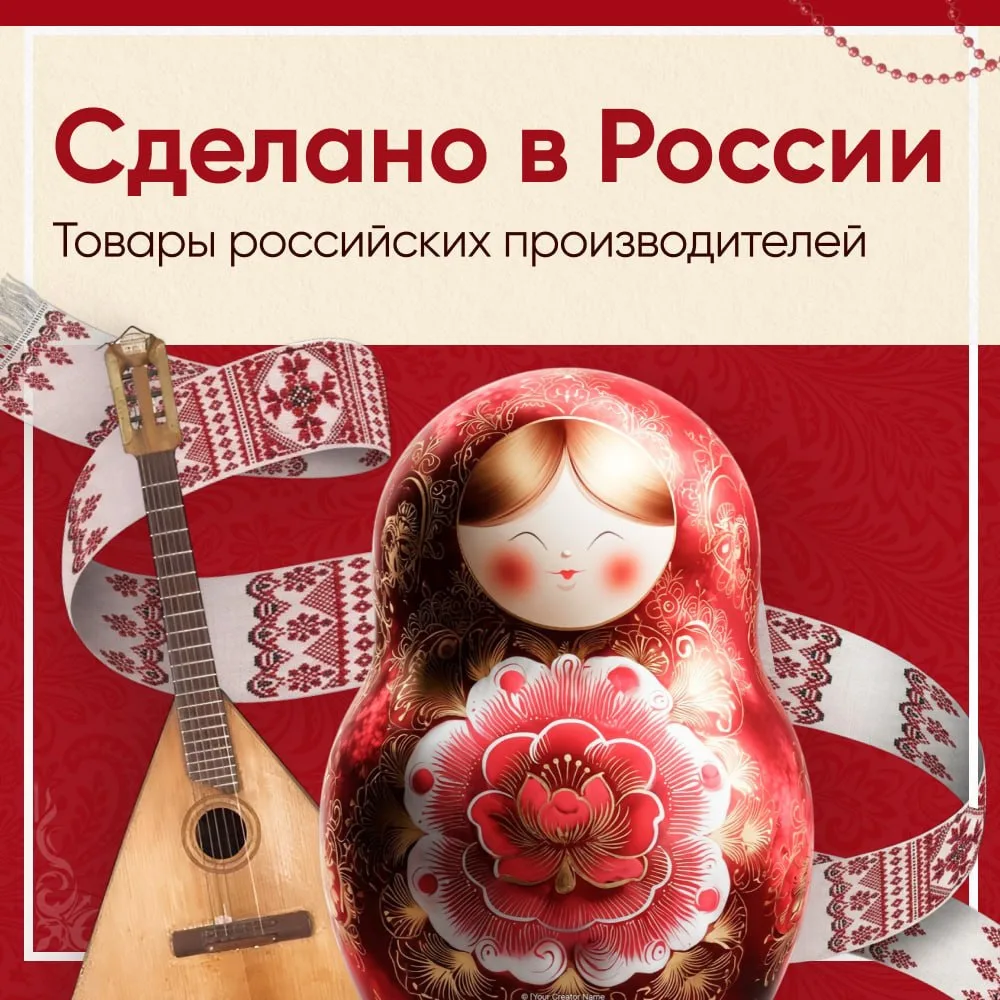 Гордимся и поддерживаем! Запустили подборку «Сделано в России» 🇷🇺

Друзья, мы рады представить вам