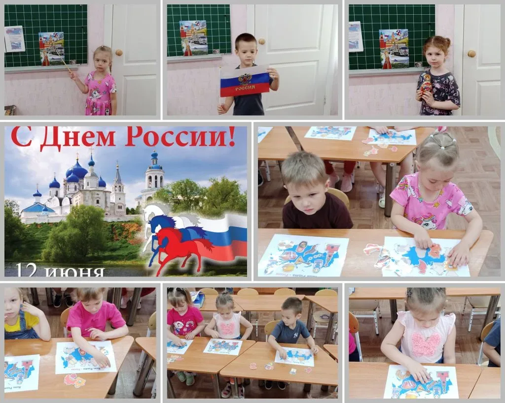 Накануне праздника в группе № 3 "Колобок" прошли   познавательные беседы, посвящённые Дню России.
 Г