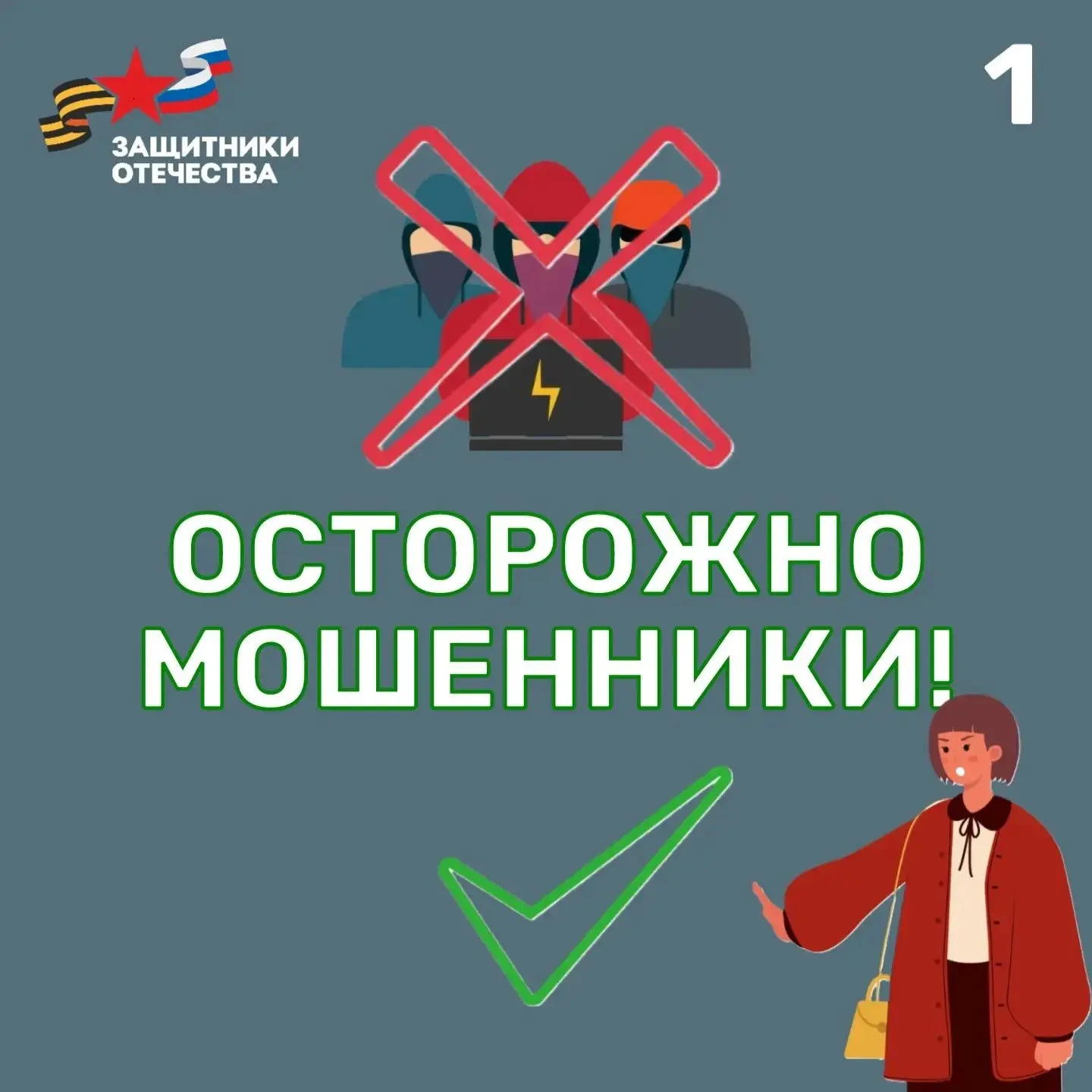 Как не попасться на уловки телефонных мошенников? Мы собрали основные рекомендации прав...