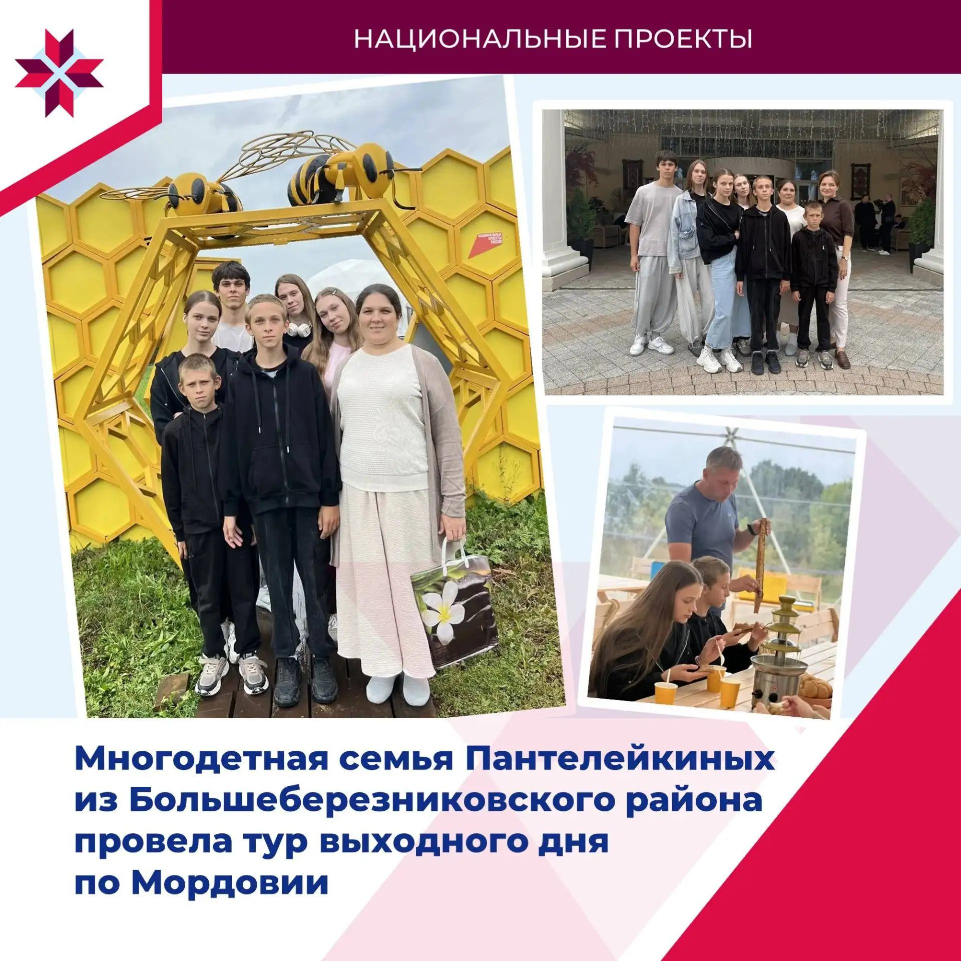 Многодетная семья Пантелейкиных из Большеберезниковского района провела незабываемые вы...