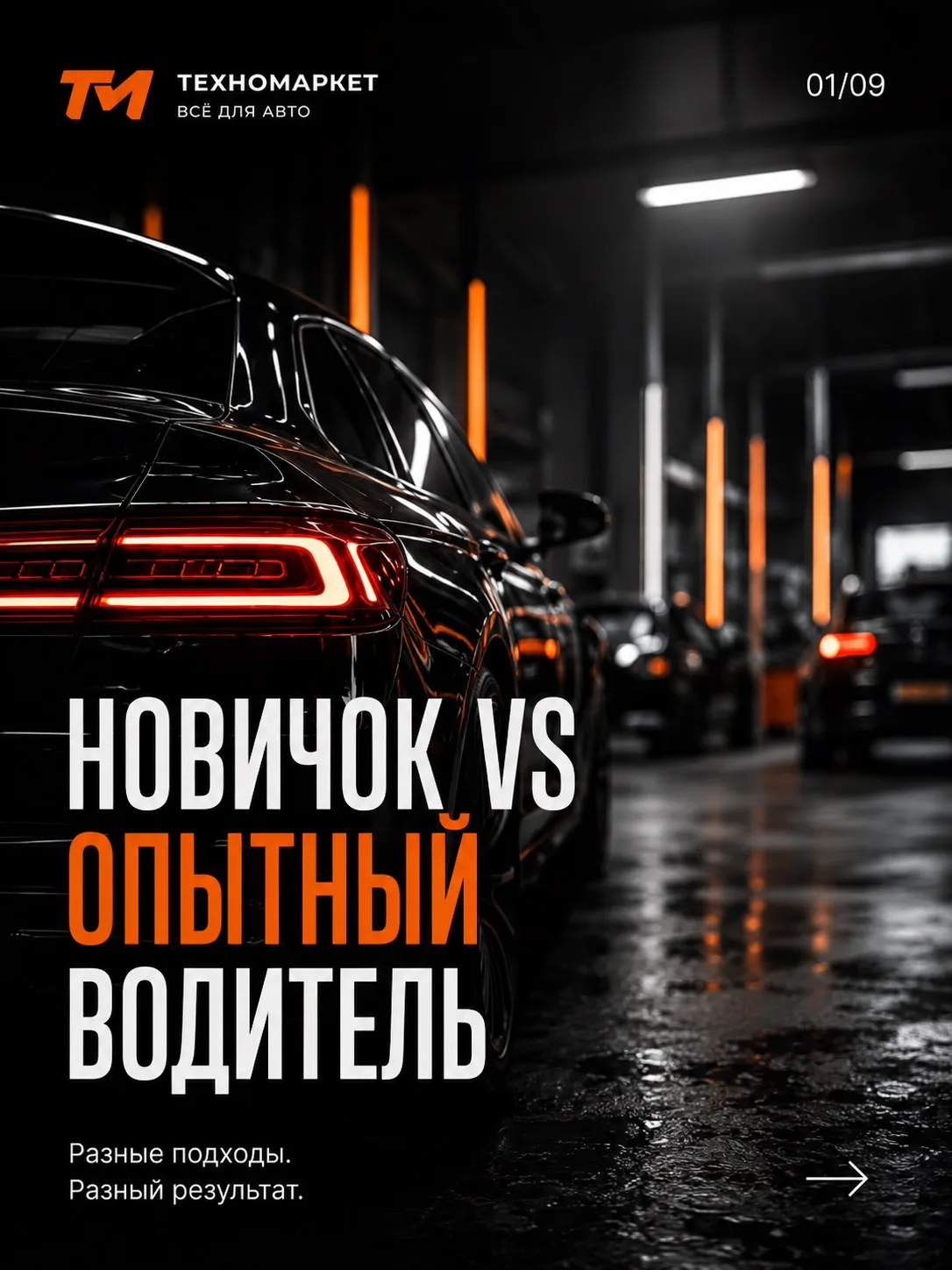 НОВИЧОК VS ОПЫТНЫЙ ВОДИТЕЛЬ ⚡️