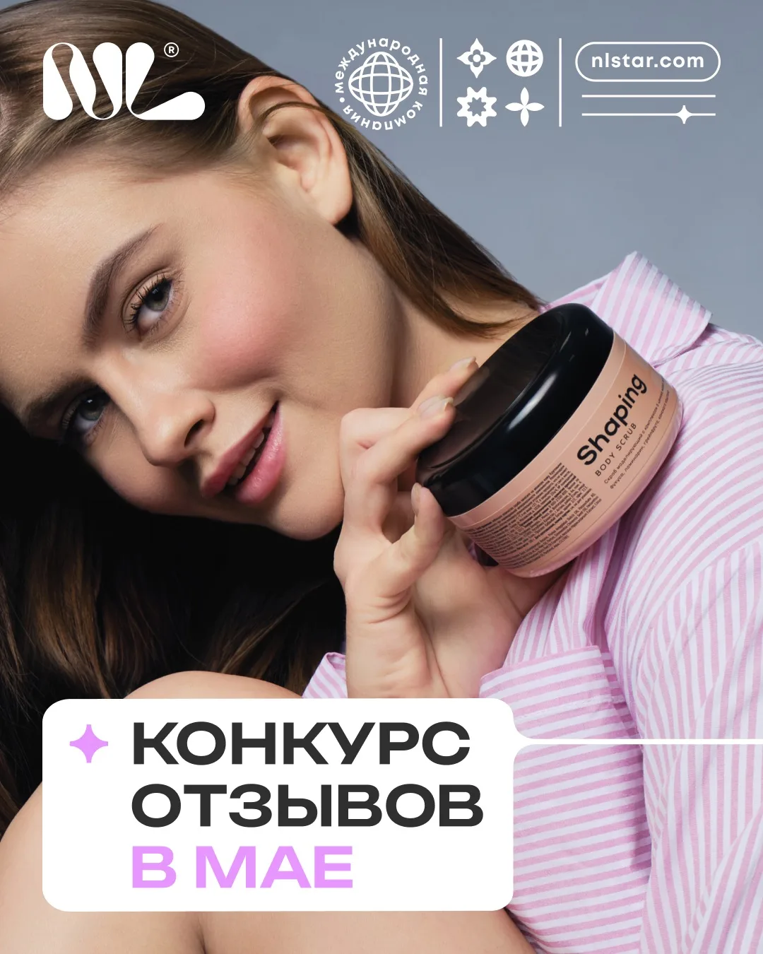 🌟 Стартует новый месяц конкурса отзывов NL в России!  Конкурс отзывов продолжается 🎉 Каждый месяц мы