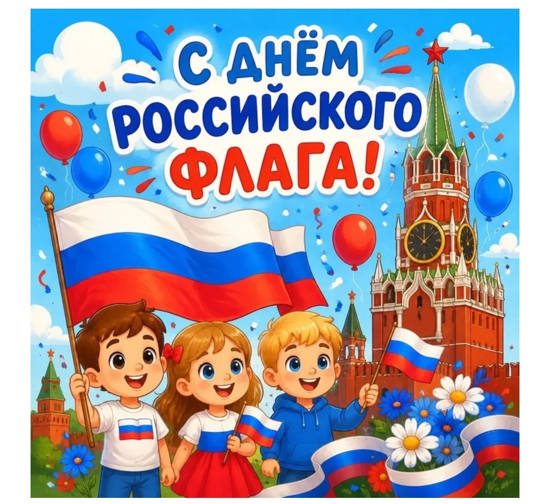 День Государственного флага Российской Федерации — сравнительно молодой праздник. Он бы...