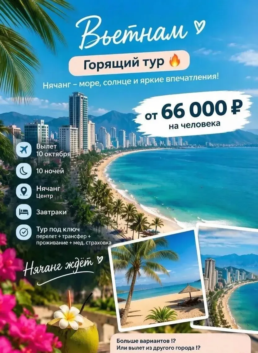 🔥 ГОРЯЩИЙ ТУР ВО ВЬЕТНАМ