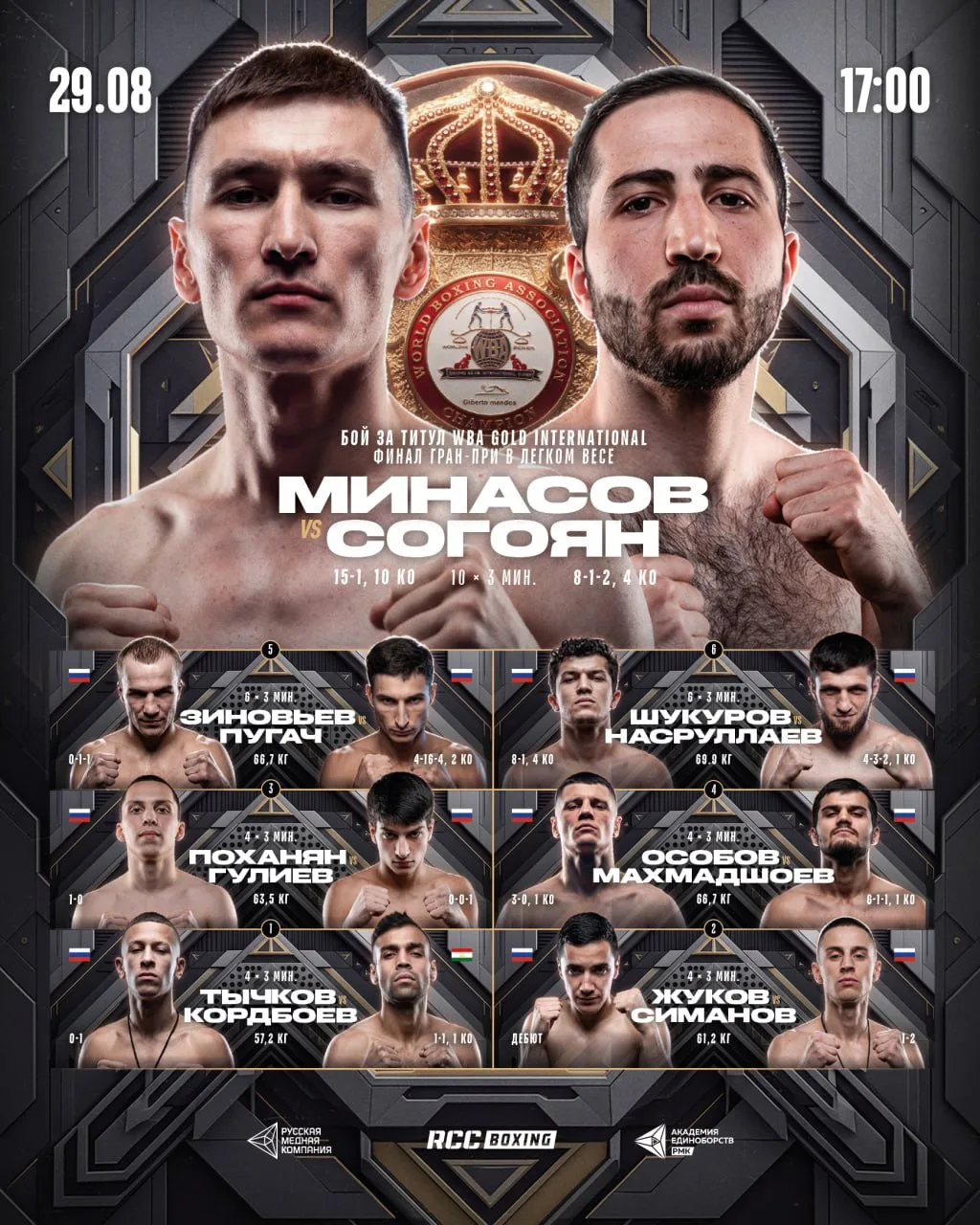 🥊 Сегодня в Академии единоборств РМК состоится финал Гран-при RCC по боксу в легком ве...