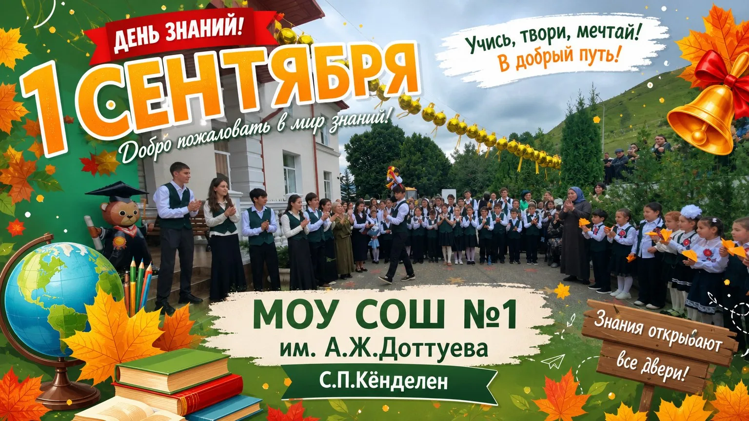 🎉 1 Сентября + День Республики: праздник, который объединил всех! 🎉
