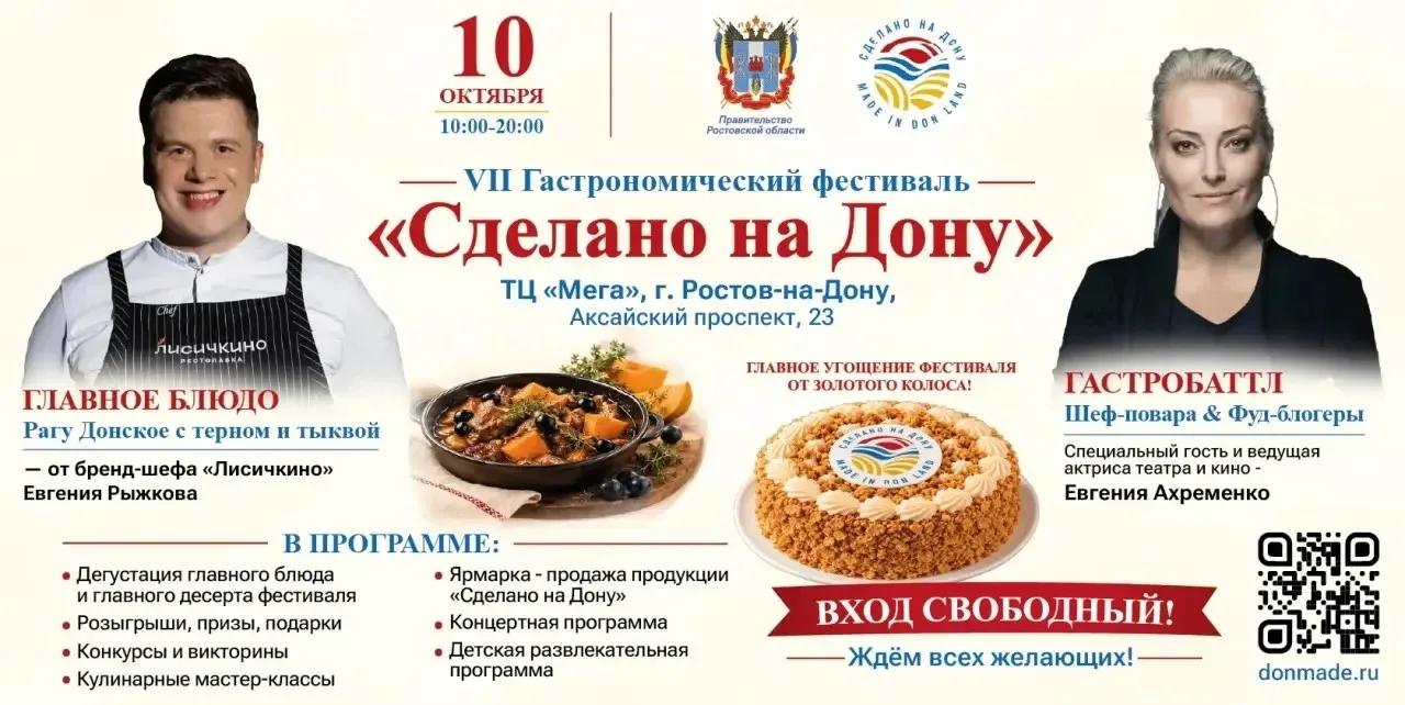 Шахтинцев приглашают на VII Гастрономический фестиваль «Сделано на Дону»