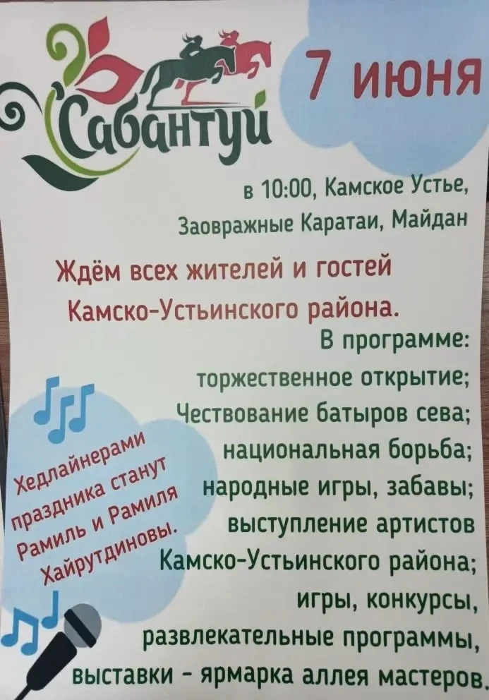 Всех ждем на Сабантуй 2026👋
