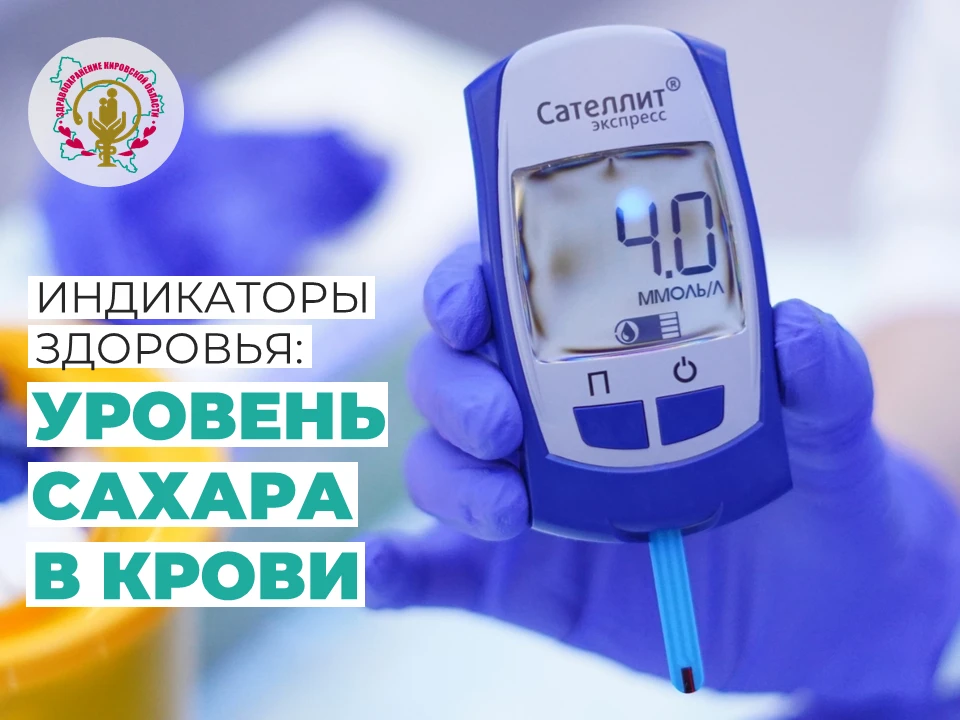 🍬 Сахар в крови — это не просто «сладкая тема», а один из ключевых параметров, по которому врачи су